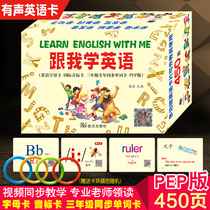 English textbooks 26 English letters 48 international phonetic symbols card Primary School third grade first volume second volume synchronous word card English book scanning audio teaching entry level beginners zero basic early childhood education Enlightenment