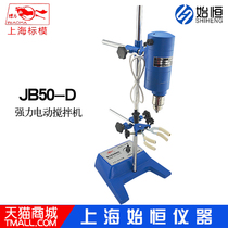 Shanghai standard mold husma JB50-D power booster type electric mixer Laboratory mechanical mixer mixing and dispersion