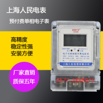 Single-phase prepaid meter Ic card electric energy meter home electric meter intelligent electric meter card-card electric meter