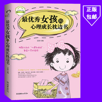 The best girls psychological growth Pillow book Psychological growth book department Primary and secondary school students books Inspirational books Must-read adolescent girls home education childrens books Perfect girl Good parents educate children