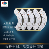 Package material Imposition gong empty curved circuit board Aluminum plate Street lamp aluminum plate Bulb aluminum plate Custom LED