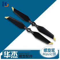 DJI Dajiang Imperial MAVIC PRO Platinum version 8331F quick dismantling folding paddle noise reduction front and back paddle drone accessories