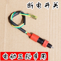 Electric tricycle accessories footbrake off switch brake switch passenger tricycle off switch