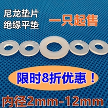 Nylon gasket gasket plastic insulation cushion column plastic flat gasket M2 3 4 5 12 plastic gasket