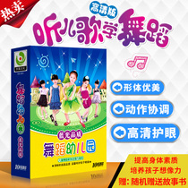 Childrens Song Kindergarten Dance Optical Dance Video Tutorial VIDEO TUTORIAL INGREDIENTS SONG COMPANION DANCE ON-BOARD DVD DISC