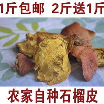 Pomegranate Peel pomegranate shell acid pomegranate peel Zaozhuang pomegranate peel Black Date 500g