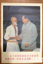 Batch of Cultural Revolution Paints of the Cultural Revolution 10 Chang Baumail Republic of China Advertising and painting poster Mao Chairman Mao and Xinjiang Poor Peasants