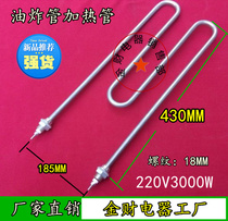 Frying pan special stainless steel electric heating tube W type heating tube 220V3kW M type insulated bench electric heat bar