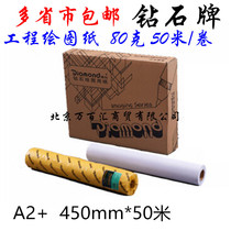 Diamond drawing paper CAD engineering drawing roll drawing drawing white paper A2 450mm * 50m