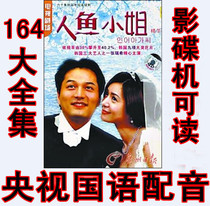 Miss Mermaid DVD Korean drama classic CCTV Mandarin pronunciation HD version Starring: Zhang Ruixi Disc disc