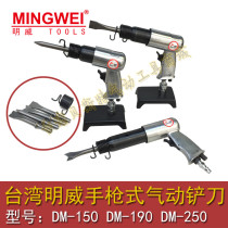 Taiwan Mingwei 150 190 250 Air shovel Pneumatic blade Impact air shovel Pneumatic shovel Rust remover gun