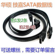 ASUS high-speed transmission sata3 0 data line sata3 line ssd solid state mechanical hard disk optical drive serial port 6Gb s