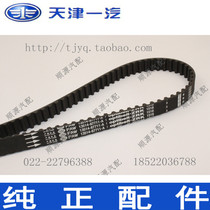 Charley three-cylinder 376378 timing belt timing toothed belt (OPT) (pure gas loading)