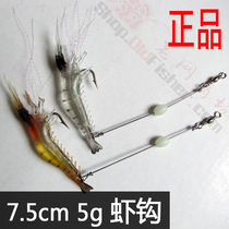 Old net transparent simulation shrimp hanging luminous shrimp hook soft shrimp boat fishing bass Black Head Yellow Croaker 7cm5g full 6 pieces