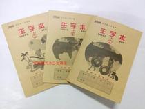 Mary Kraft Paper Primary School Workbook Eye Protecting Ben 36K New Word 1 No. 2 3