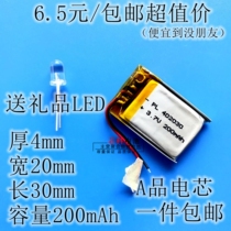 Driving recorder battery can be replaced 402030 3 7v miniature camera A product lithium MP3 universal