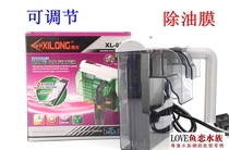 The Xilong XL-830 ultra-thin oil-removing film-type hanging waterfall filter 3W adjustable