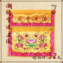 A Buddhist supplies embroidery Buddhist Temple special table tide embroidery curved edge Golden Jade full Hall 1 meter 2 meters big lotus table