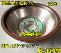 Resin diamond wheel bowl shaped bowl type 2 BW2 150*45*32*5*7 Tungsten steel alloy