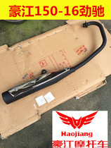 Haojiang motorcycle parts HJ125-16 Jin Chi exhaust pipe muffler muffler