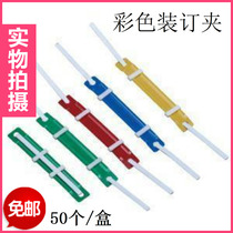 Document binding clip strip two holes plastic hardware binding clip Plastic metal loose-leaf closed punch a4