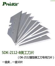Heavy-duty art knife special blade replacement blade office paper knife blade wall paper knife blade