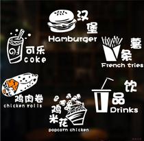 Fried chicken shop Glass door sticker Creative burger Fries Western restaurant Milk tea shop wall decoration wall sticker art