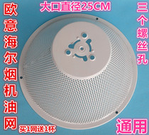 Applicable to European-Italian range hood filter screen and triangle range hood oil screen cover diameter 25CM Haier accessories