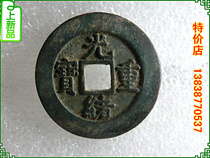 Antique arts and crafts Antique bronze (Guangxu heavy treasure Baoyuan when ten) package pulp old Road appreciation collection