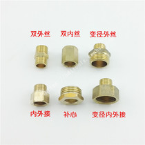 Copper inner and outer wire joint double outer double inner wire adapter pipe fitting conversion head copper fitting core reduction Joint Core