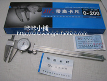 Chengdu measuring tool factory into a gauge vernier caliper 0-150 0-200 0-300 accuracy 0 02