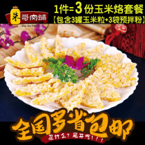 Golden corn branding semi-finished fried DIY corn raw material corn kernels canned corn branding powder 3 servings