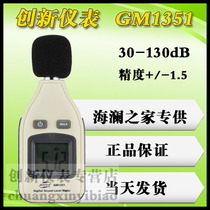  Biaozhi pocket digital noise meter GM1351 high precision decibel meter 1358 1357 noise meter