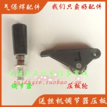 Wire feeding motor pressure plate Motor pressure plate regulator Secondary welding accessories