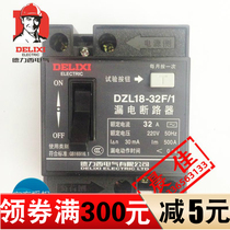Delixi household leakage circuit breaker leakage switch DZL18-32F 1 20A 32A single-phase