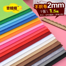 2mm thick non-woven 30-90cm multi-color kindergarten handmade cloth photo props background felt cloth