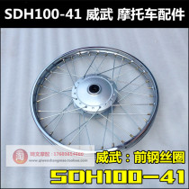 Suitable for New Continent Honda Mighty accessories Mighty wire ring SDH100-41 Mighty spoke ring rim