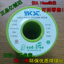 Ultra-fine wire diameter 0 18mm Very low melting point No cleaning Yikst lead-free environmental protection solder wire can be removed zero