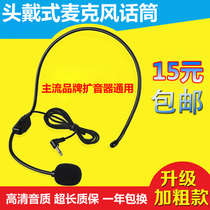   Love class head-mounted microphone Tour guide teacher wired microphone loudspeaker microphone headset