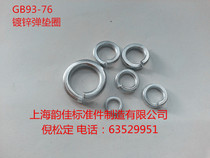 Galvanized Spring washer GB93-76 M2---M48