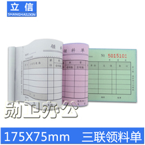 Lixin WT163-60-3 picking list triple picking Sheet 60K carbon free copy 20 copies * 3