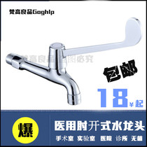 Medical elbow open faucet laboratory operating room sterile room with long handle in-wall vertical faucet