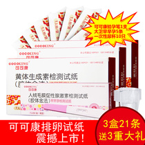 Ke Ke Kang ovulation test paper 21 sent to David early pregnancy test paper urine cup test ovulation period prediction