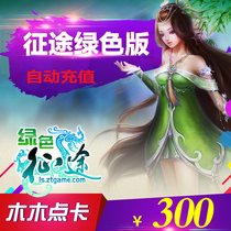 Giant One Cartoon RMB300  30000 points Card Green Journey Point Card 30000:300 Yuan automatic recharge