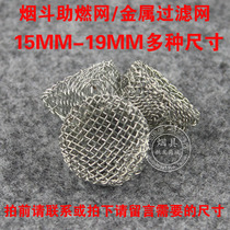 Pipe metal combustion aid net Filter Tennis pipe tool special accessories Bucket A variety of sizes