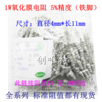 Oxide film 1W carbon film resistance 5% precision in-line resistance full series resistance (1 pack 500 only)