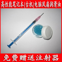 High performance notebook (machine) computer fan oil lubricants greases with noise reduction capability