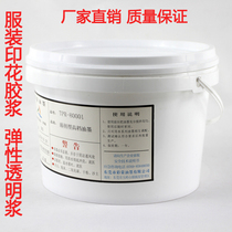 Screen printing rubber paste Elastic transparent paste Elastic white glue Screen printing material printing T-shirt clothing printing 5KG