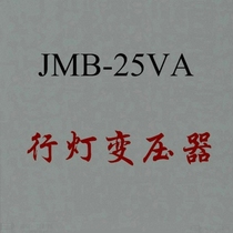 Light control transformer JMB-25VA DG-25VA BJZ-25VA headlamp transformer