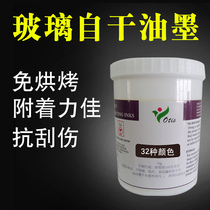 Tempered glass ink frosted self-drying ink white black transparent color sample frosted translucent ink